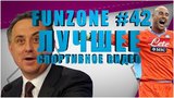 FunZone  42